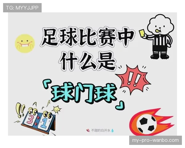 球门球规则拆解：到底二次触球合规吗？