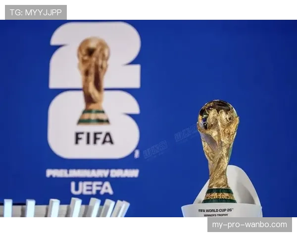 2026世界杯跨国比赛对分组规则有影响吗 2026世界杯跨国比赛对分组规则有影响吗